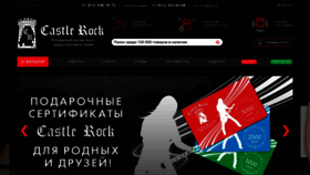 What Castlerock.ru website looked like in 2023 (1 year ago)