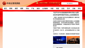 What Ccmapp.cn website looked like in 2023 (1 year ago)