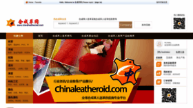 What Chinaleatheroid.com website looked like in 2023 (1 year ago)