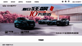 What Chery.cn website looked like in 2023 (1 year ago)