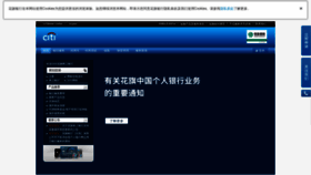 What Citibank.com.cn website looked like in 2023 (3 years ago)