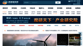 What Chinabaogao.com website looked like in 2023 (1 year ago)
