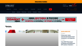 What Chinalogist.ru website looked like in 2023 (1 year ago)
