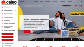 What Caleo.ru website looked like in 2023 (1 year ago)