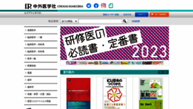 What Chugaiigaku.jp website looked like in 2023 (1 year ago)