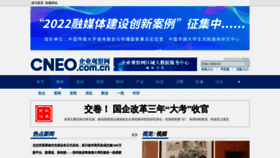What Cneo.com.cn website looked like in 2023 (1 year ago)