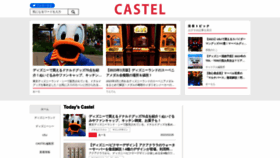 What Castel.jp website looked like in 2023 (2 years ago)