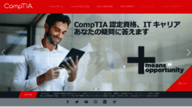 What Comptia.jp website looked like in 2023 (1 year ago)