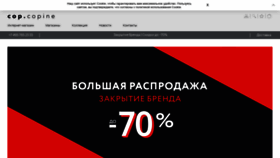 What Copcopine.ru website looked like in 2023 (1 year ago)