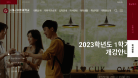 What Cuk.edu website looked like in 2023 (3 years ago)
