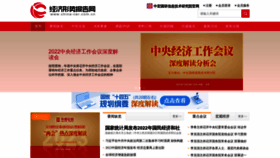 What China-cer.com.cn website looked like in 2023 (1 year ago)