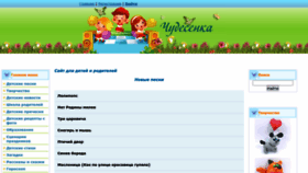 What Chudesenka.ru website looked like in 2023 (1 year ago)