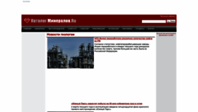 What Catalogmineralov.ru website looked like in 2023 (2 years ago)