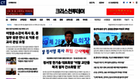 What Christiantoday.co.kr website looked like in 2023 (1 year ago)