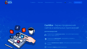 What Cashbox.ru website looked like in 2023 (1 year ago)
