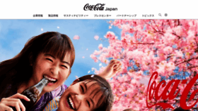 What Cocacola.co.jp website looked like in 2023 (1 year ago)