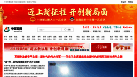 What Chinamil.com.cn website looked like in 2023 (1 year ago)