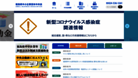 What Chuokai-fukushima.or.jp website looked like in 2023 (1 year ago)