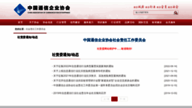 What Csr-cace.org.cn website looked like in 2023 (1 year ago)