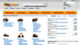 What Cpectehnika.ru website looked like in 2023 (1 year ago)