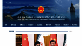 What Chinese-embassy.org.uk website looked like in 2023 (1 year ago)