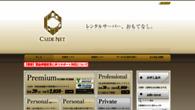 What Cside.ne.jp website looked like in 2023 (1 year ago)