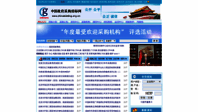 What Chinabidding.org.cn website looked like in 2023 (1 year ago)
