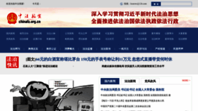 What Chinafz.org.cn website looked like in 2023 (1 year ago)