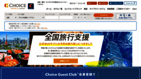 What Choice-hotels.jp website looked like in 2023 (1 year ago)