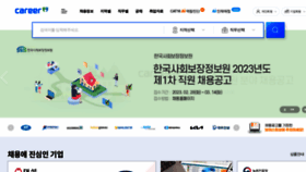 What Career.co.kr website looked like in 2023 (3 years ago)