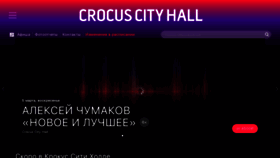 What Crocus-hall.ru website looked like in 2023 (1 year ago)