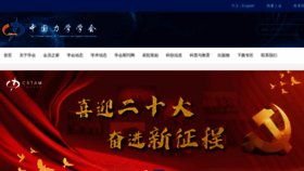 What Cstam.org.cn website looked like in 2023 (1 year ago)