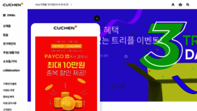 What Cuchenmall.co.kr website looked like in 2023 (1 year ago)