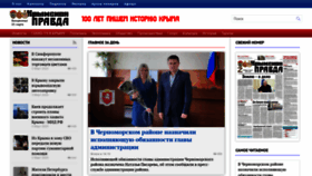 What C-pravda.ru website looked like in 2023 (1 year ago)