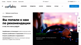What Cometric.ru website looked like in 2023 (2 years ago)