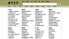 What Chinesewords.org website looked like in 2023 (2 years ago)