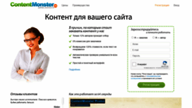 What Contentmonster.ru website looked like in 2023 (1 year ago)