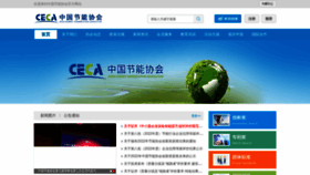 What Cecaweb.org.cn website looked like in 2023 (1 year ago)