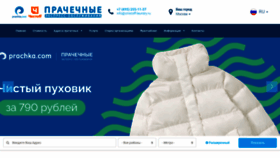 What Chistoff-laundry.ru website looked like in 2023 (1 year ago)