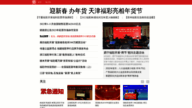 What China-lottery.net website looked like in 2023 (1 year ago)