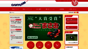 What Canycom.jp website looked like in 2023 (1 year ago)
