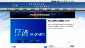 What Caict.ac.cn website looked like in 2023 (1 year ago)