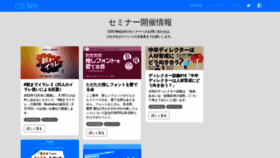 What Cssnite.jp website looked like in 2023 (1 year ago)