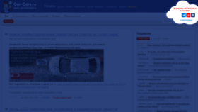 What Car-care.ru website looked like in 2023 (1 year ago)