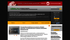 What Cbio.ru website looked like in 2023 (1 year ago)