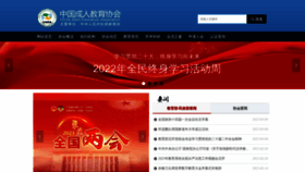 What Caea.org.cn website looked like in 2023 (1 year ago)
