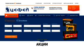 What Cephey.ru website looked like in 2023 (1 year ago)