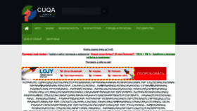 What Cuqa.ru website looked like in 2023 (1 year ago)