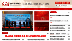 What Ccas.com.cn website looked like in 2023 (2 years ago)