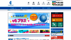 What Coralnet.or.jp website looked like in 2023 (1 year ago)